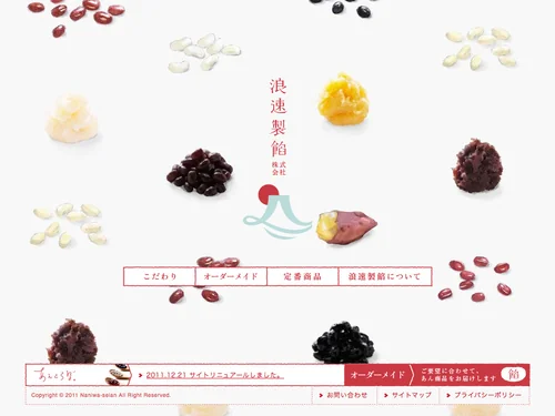 「おぐらあん、こしあん、あんこのことなら浪速製餡株式会社」のキャプチャ画像