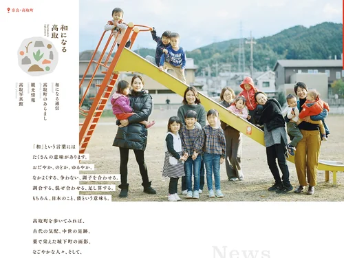 「和になる高取」のキャプチャ画像