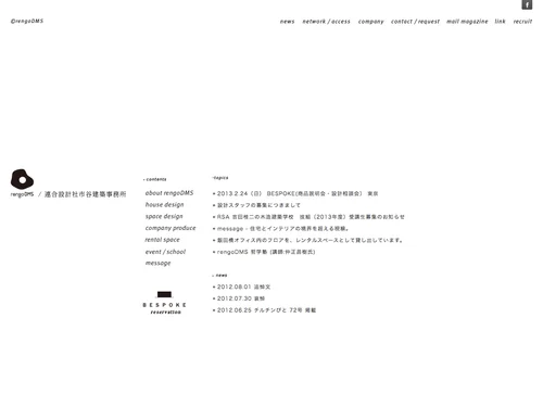 「rengoDMS / 連合設計社市谷建築事務所」のキャプチャ画像