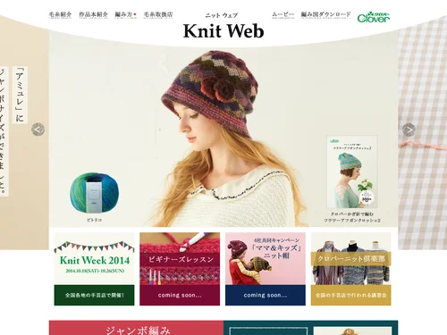「CloverKnitWeb クロバーニットウェブ」のキャプチャ画像
