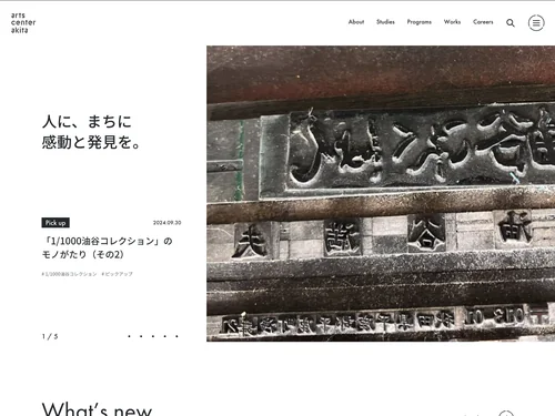 「アーツセンターあきた」のキャプチャ画像