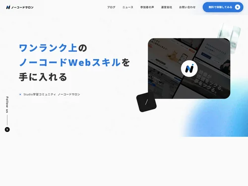 「ノーコードサロン」のキャプチャ画像