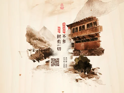 「爱彼迎」のキャプチャ画像