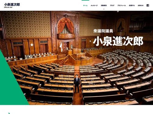 「小泉進次郎 Official Site」のキャプチャ画像