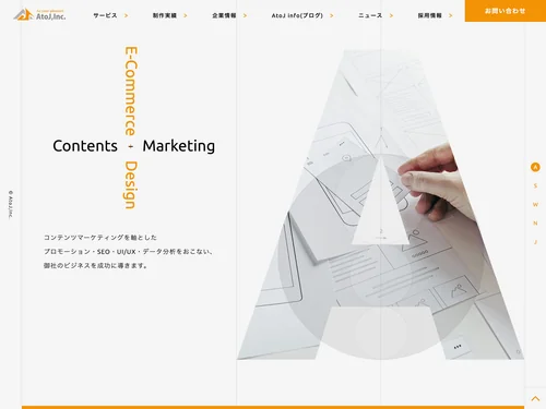 「【株式会社エートゥジェイ】コンテンツマーケティングとECサイト構築・運営」のキャプチャ画像