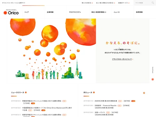 「株式会社オリエントコーポレーション」のキャプチャ画像