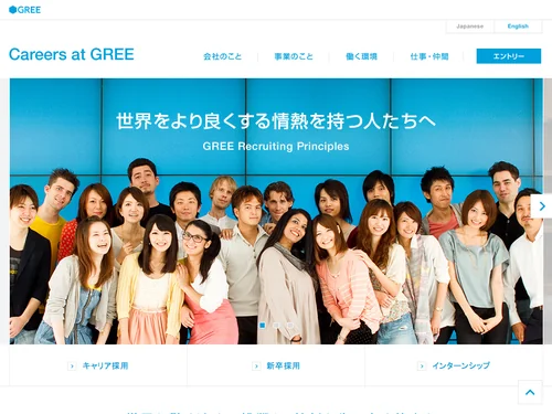 「Careers at GREE」のキャプチャ画像