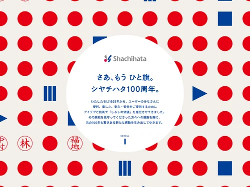 「創業100周年記念サイト | シヤチハタ株式会社」のキャプチャ画像