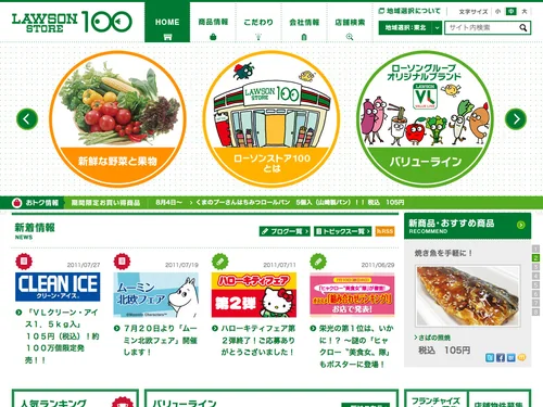 「ローソンストア100 ～100円ショップ・生鮮コンビニ～」のキャプチャ画像