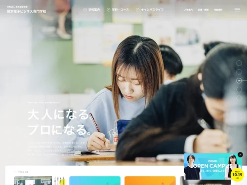 「熊本電子ビジネス専門学校  IT・医療事務・ビジネスを学ぶなら」のキャプチャ画像