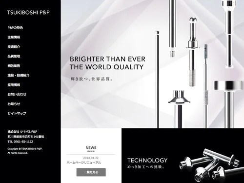 「めっき加工・化成処理｜株式会社ツキボシP&amp;P｜長尺品・内面めっき」のキャプチャ画像