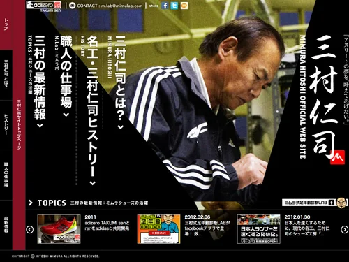「三村仁司（みむらひとし）｜現代の名工」のキャプチャ画像