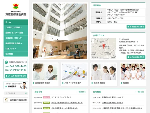 「東京西徳洲会病院」のキャプチャ画像