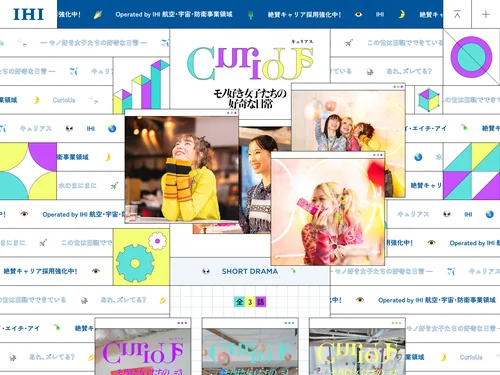「CurioUs｜好奇心を描くドラマとドキュメンタリー」のキャプチャ画像