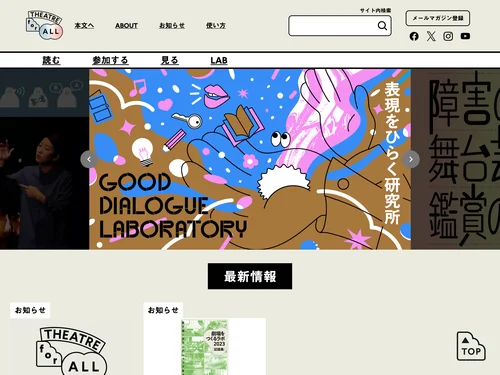 「THEATRE for ALL」のキャプチャ画像
