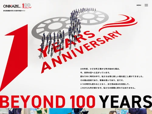 「100周年特設サイト|赤松電機製作所」のキャプチャ画像