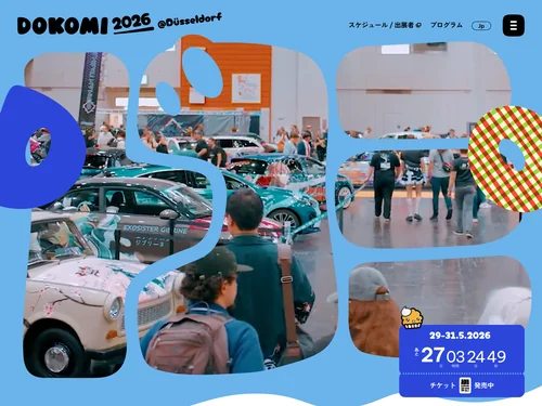 「DoKomi - ドイツ最大の日本＆アニメ博覧会」のキャプチャ画像