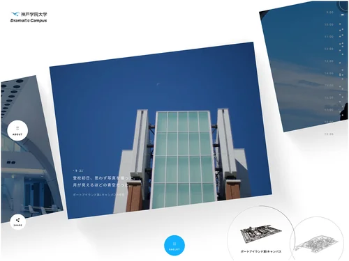 「Dramatic Campus | 神戸学院大学」のキャプチャ画像