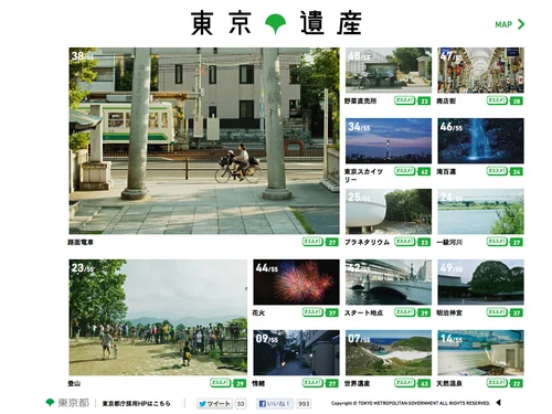「東京遺産」のキャプチャ画像