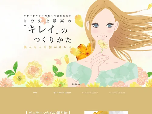「自分史上最高の「キレイ」のつくりかた ｜ 「マイナビウーマン」」のキャプチャ画像