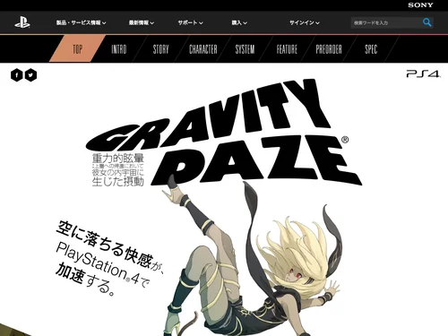 「GRAVITY DAZE | プレイステーション&reg; オフィシャルサイト」のキャプチャ画像