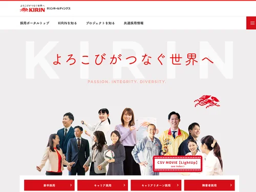 「採用情報｜キリンホールディングス株式会社」のキャプチャ画像