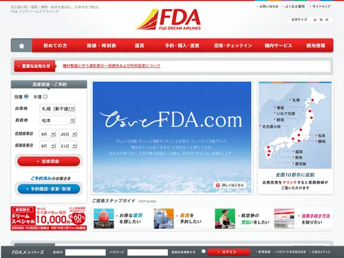 「名古屋小牧・福岡・静岡・松本を拠点に、日本を空で結ぶ。フジドリームエアラインズ（FDA）」のキャプチャ画像