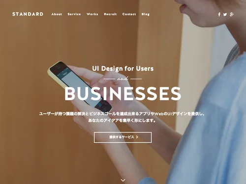 「Standard Inc アプリやWebサービスのUIデザイン会社」のキャプチャ画像