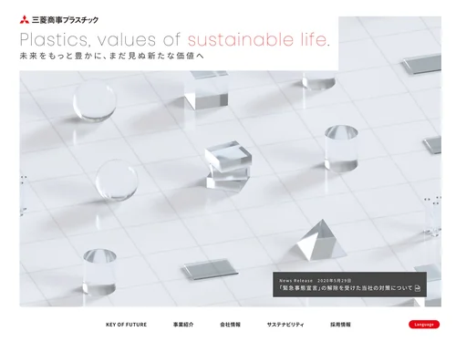 「三菱商事プラスチック株式会社」のキャプチャ画像