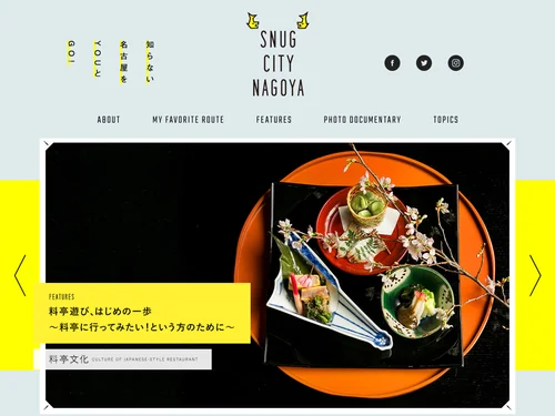 「名古屋の魅力を発信するサイト」のキャプチャ画像