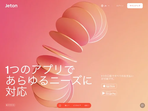 「Jeton」のキャプチャ画像