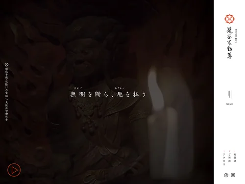 「瀧谷不動尊」のキャプチャ画像