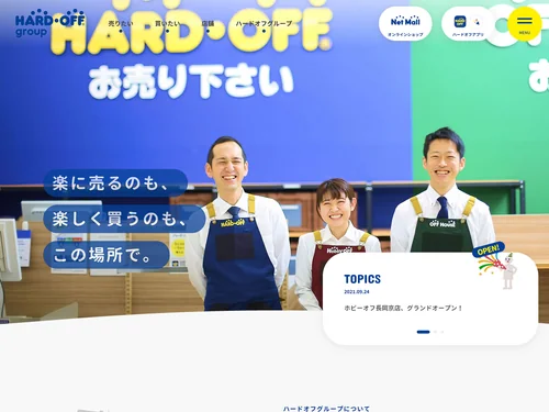 「中古品の買取・販売ならハードオフ | 楽器・家電・家具など取扱商品多数のリサイクルショップ」のキャプチャ画像
