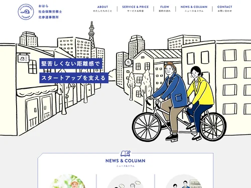 「おはら社会保険労務士 北参道事務所｜社会保険労務士事務所」のキャプチャ画像