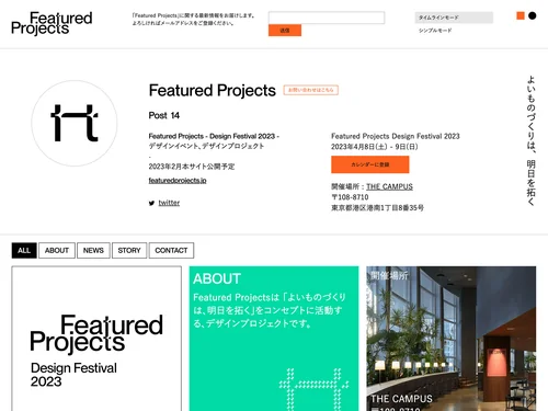 「Featured Projects 2023｜よいものづくりは、明日を拓く」のキャプチャ画像