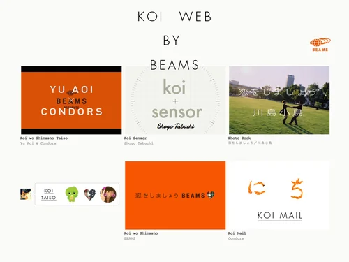 「KOIWEB」のキャプチャ画像