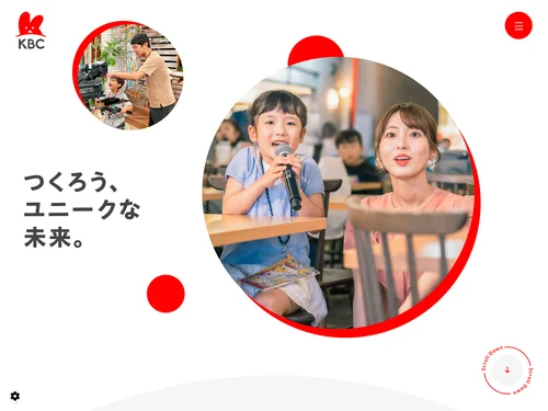 「KBCグループ｜ブランドサイト」のキャプチャ画像
