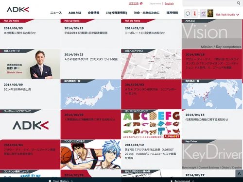 「ADK アサツーディ・ケイ」のキャプチャ画像