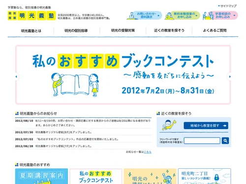 「学習塾なら個別指導の明光義塾｜日本最大規模の個別指導塾」のキャプチャ画像