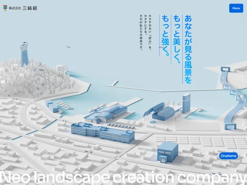 「株式会社三崎組｜暮らしを豊かにする建設会社」のキャプチャ画像