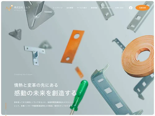 「株式会社ノムラ｜船舶用電気艤装品製造販売」のキャプチャ画像