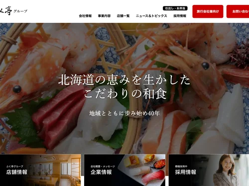 「北海道の魅力をつたえる 飲食店を運営「ふく亭」」のキャプチャ画像