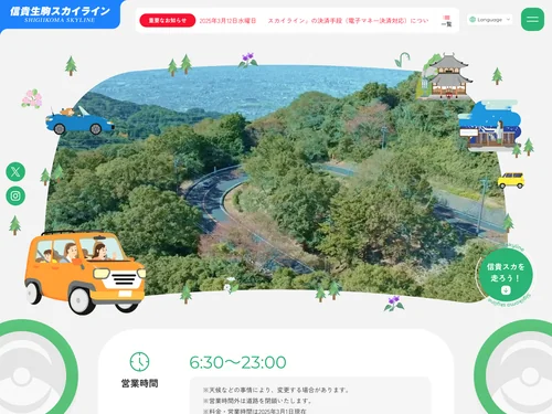 「信貴生駒スカイライン｜近鉄生駒レジャー」のキャプチャ画像