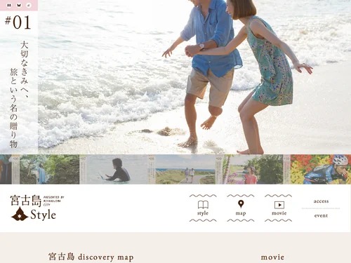 「宮古島Style(スタイル)｜宮古島市がお届けする、旅行スタイル提案型観光情報公式サイト」のキャプチャ画像