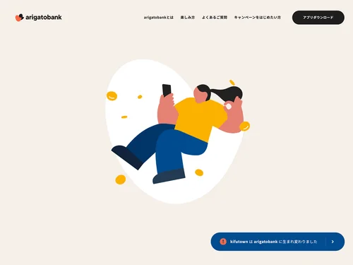 「arigatobank｜ 楽しいコトが、お金に変わる。」のキャプチャ画像