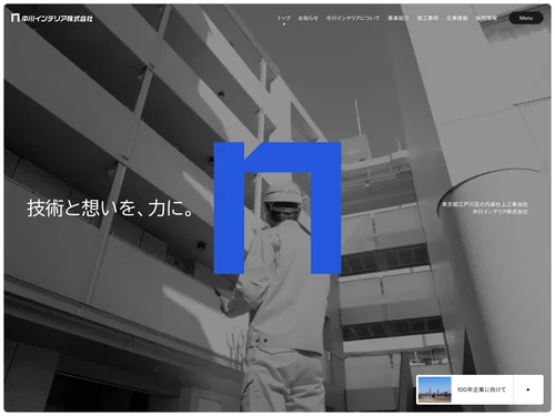 「中川インテリア株式会社」のキャプチャ画像