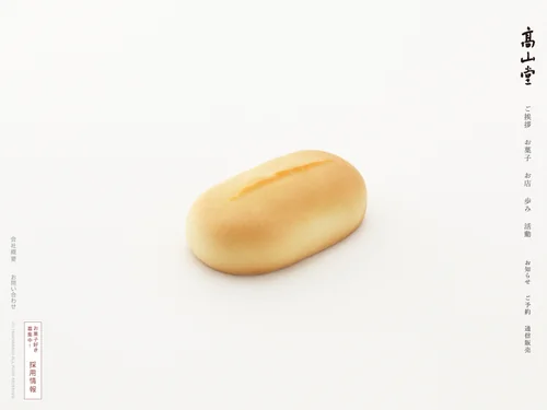「和菓子のご案内　一菓素心・高山堂」のキャプチャ画像