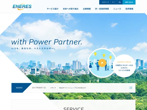 「株式会社エナリス│ENERES」のキャプチャ画像