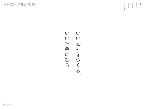 「VISION to STRUCTURE」のキャプチャ画像
