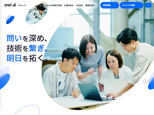 「MI-6株式会社採用サイト」のキャプチャ画像
